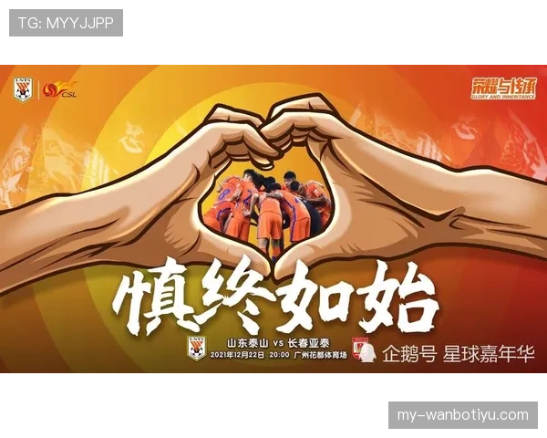 山东泰山重返巅峰之路：能否在竞争格局中实现突破
