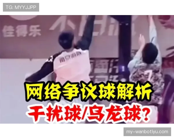 篮球规则中篮下干扰球的判罚依据与具体定义标准详细解析