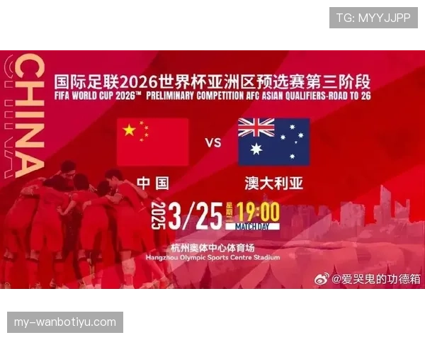 澳大利亚队2026世界杯出线前景分析 亚洲区预选赛能否突围晋级正赛