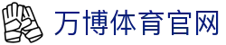 万博体育 (中国)官方网站 - 万博Manbetx官方娱乐平台